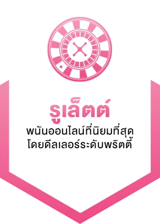 iwb77 รูเล็ตต์